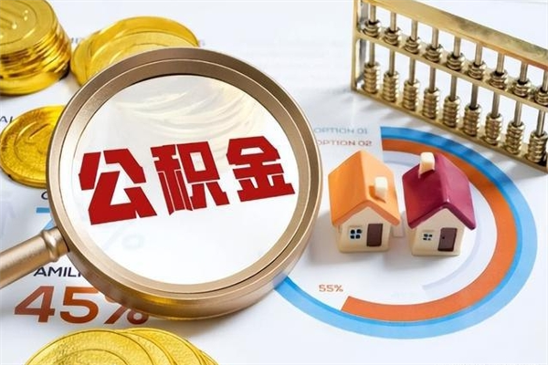 梨树县封存公积金取出资料（封存公积金提取需要哪些材料）
