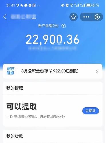 梨树县封存公积金怎么提出来（封存的公积金提取条件）